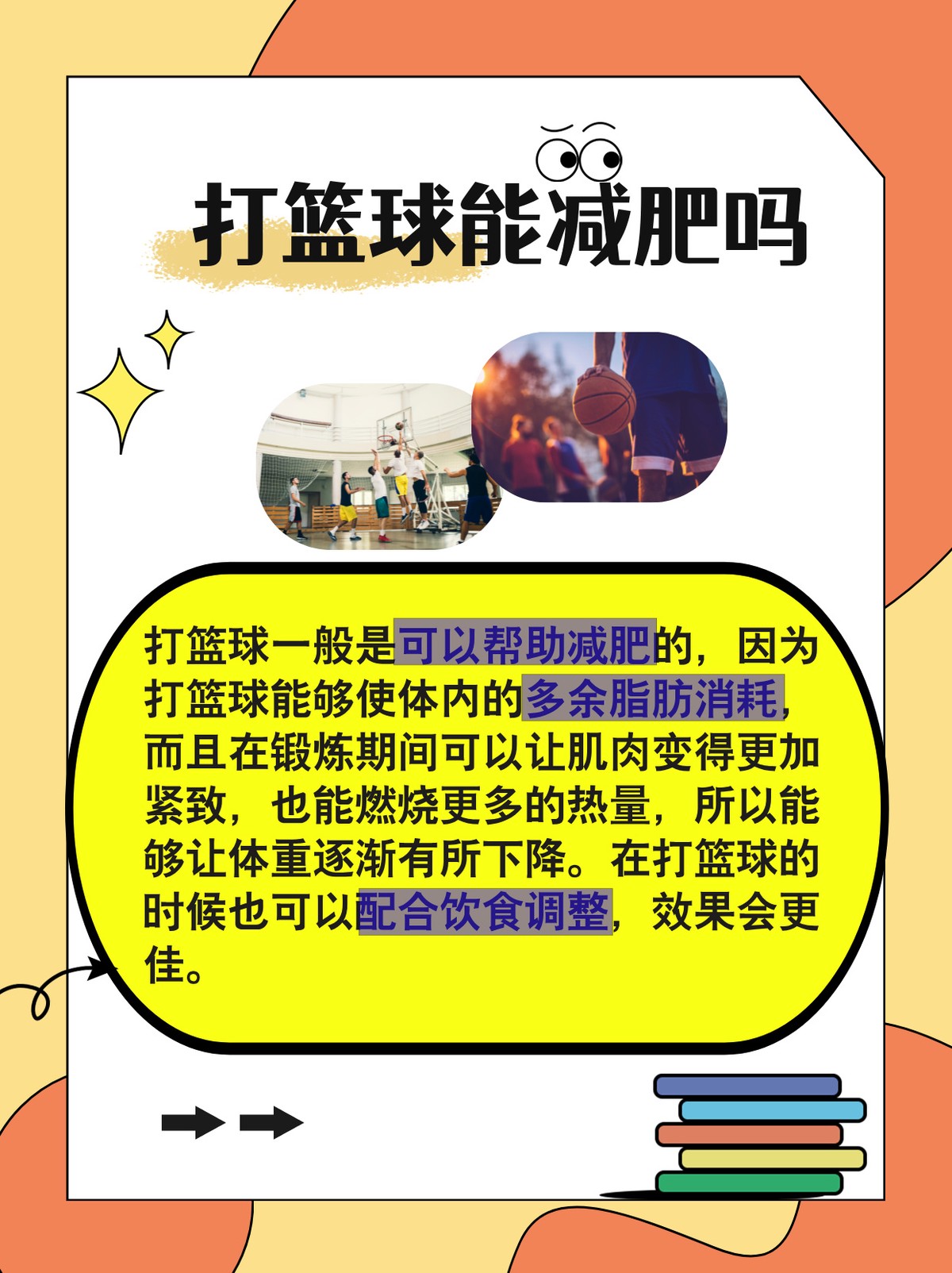 如何制定一个有效的篮球训练支持计划_2